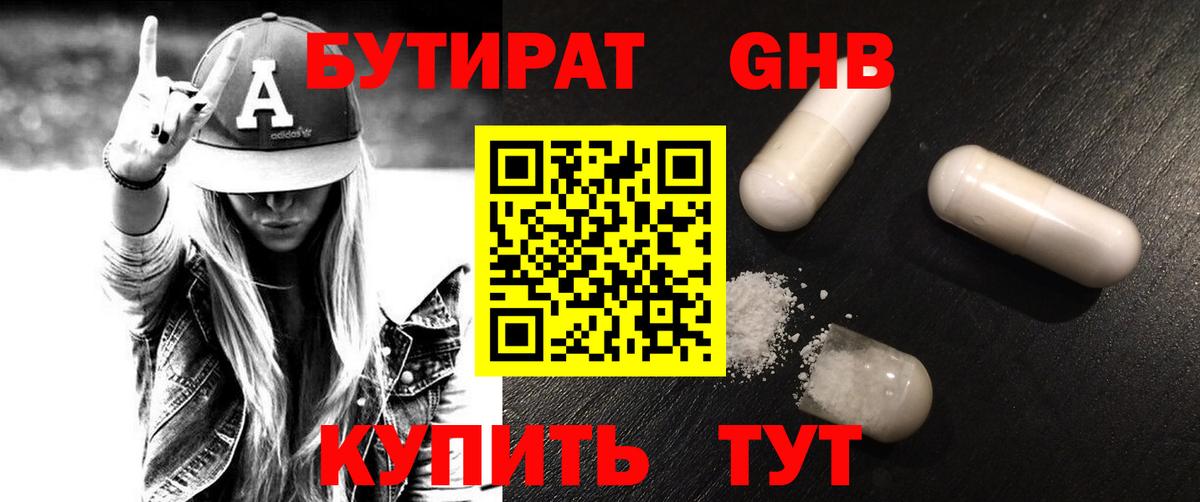 БУТИРАТ бутик Тулун