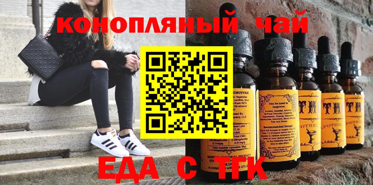 Еда ТГК конопля  Вход с VPN  Тулун 