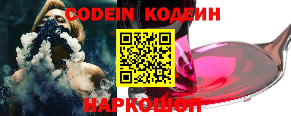 Тулун  Кодеиновый сироп Lean напиток Lean (лин)  Вход с VPN 