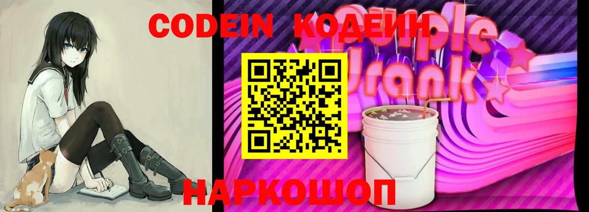 Кодеин напиток Lean (лин) Тулун