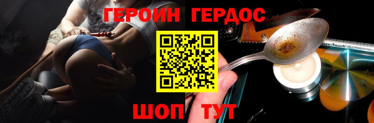 ГЕРОИН Heroin Тулун