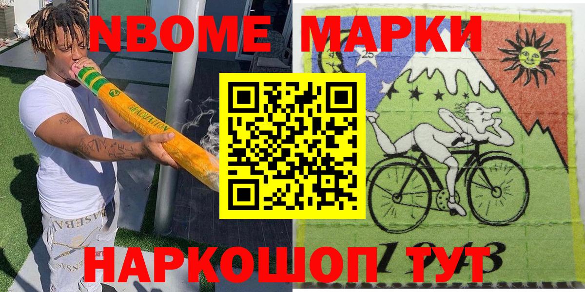 Марки 25I-NBOMe 1500мкг  Вход с VPN  Тулун 